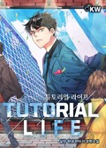 튜토리얼 라이프 6화