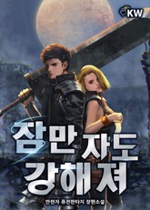 잠만 자도 강해져 표지 이미지