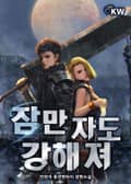 잠만 자도 강해져 16화