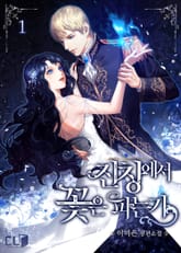 진창에서 꽃은 피는가 표지 이미지