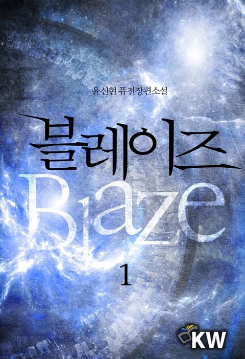 블레이즈