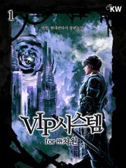 VIP시스템 for (주)차원