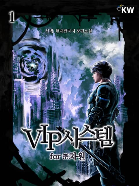 VIP시스템 for (주)차원 표지 이미지