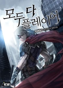 모두 다 플레이어
