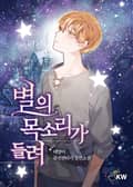 별의 목소리가 들려 1화