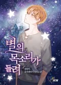 별의 목소리가 들려 46화