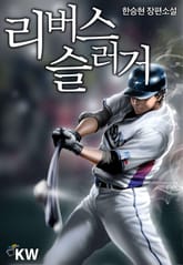 리버스 슬러거 표지 이미지