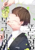 목구멍이 포도청 5화