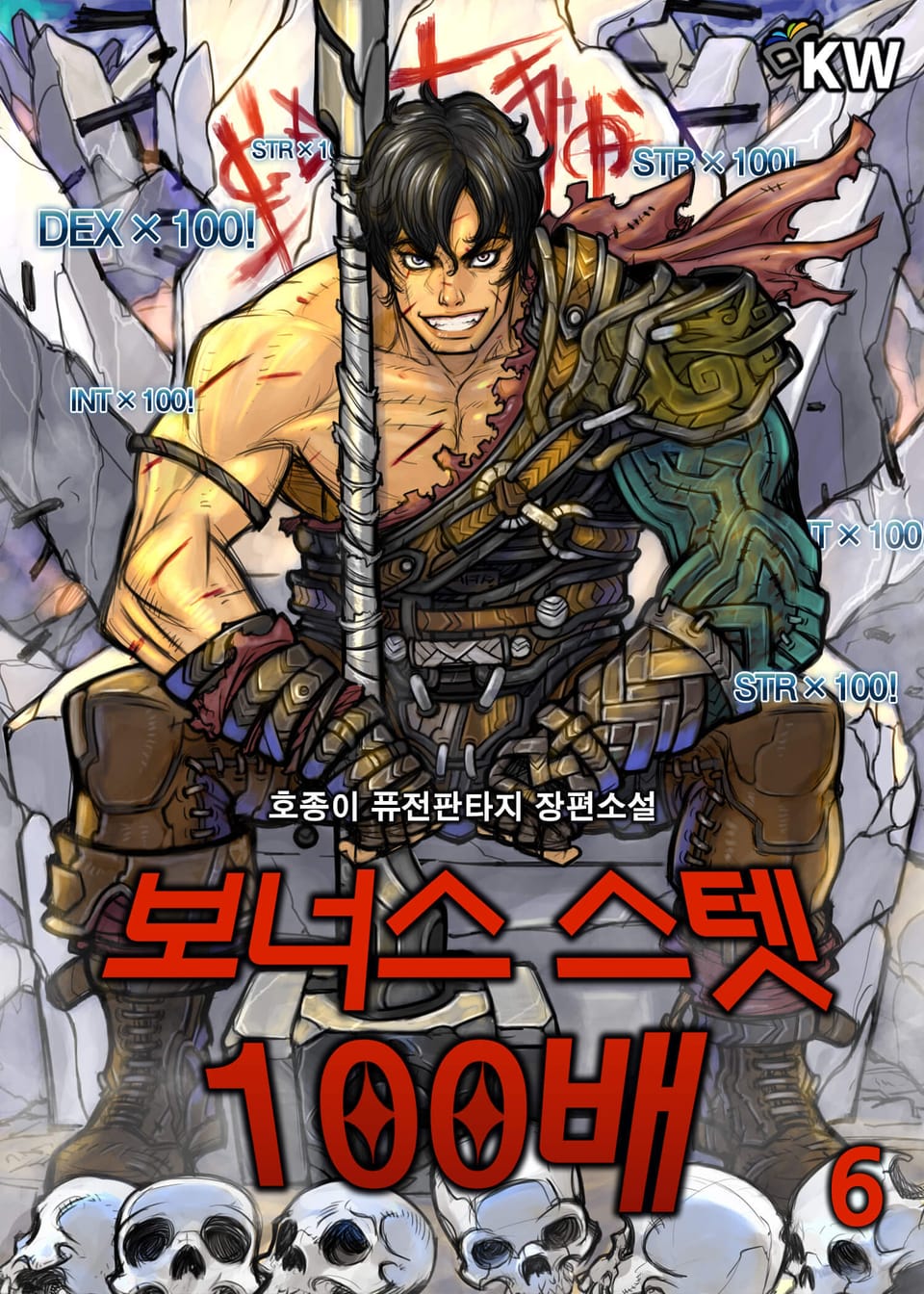 보너스 스텟 100배 6권