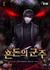 혼돈의 군주 표지 이미지