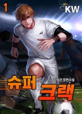 슈퍼 크랙 표지 이미지