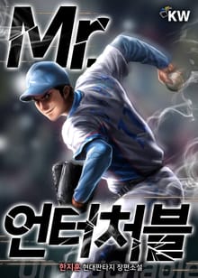 Mr. 언터처블