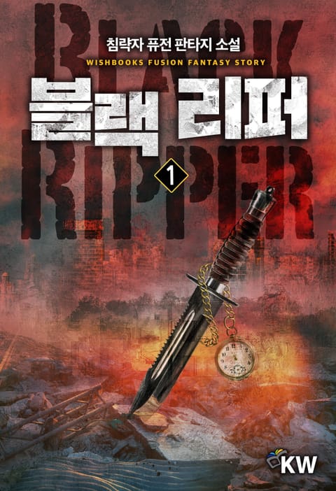 블랙 리퍼