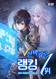 선택지로 랭킹 1위