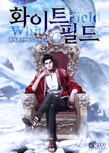화이트 필드
