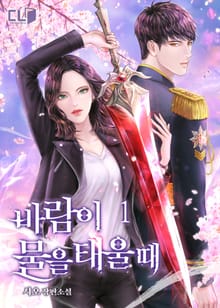 바람이 물을 태울 때