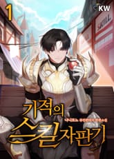 기적의 스킬 자판기 표지 이미지