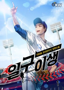 일구이생