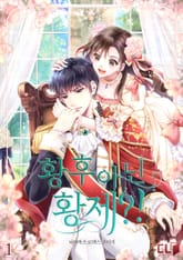 황후 아닌 황제?! 표지 이미지