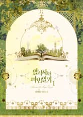 알리사와 마법일기 표지 이미지