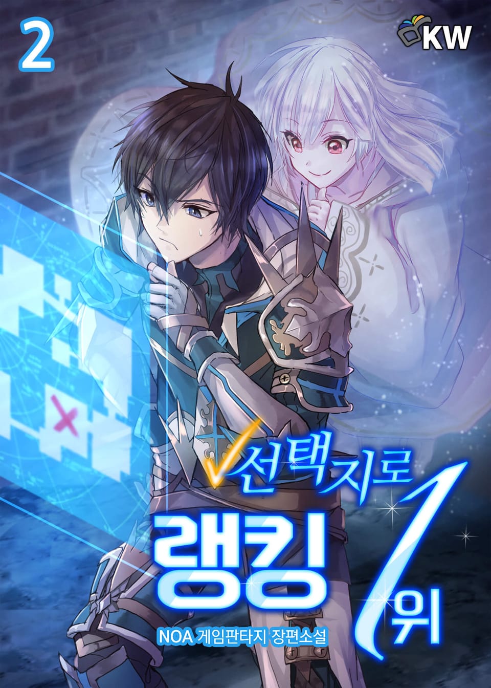 선택지로 랭킹 1위 2권