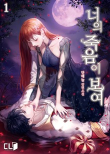 너의 죽음이 보여