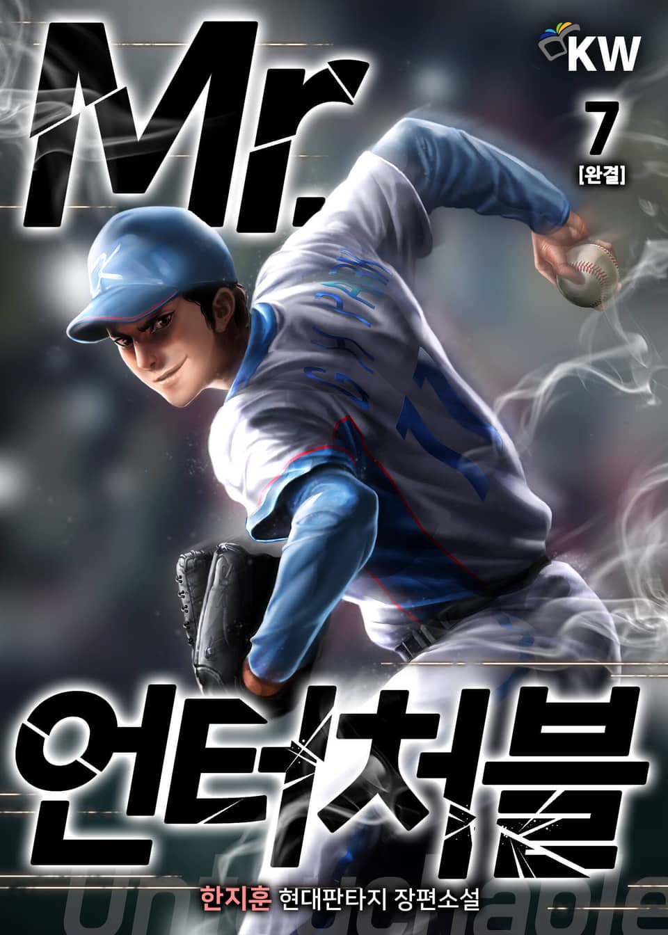 Mr. 언터처블 7권 (완결)