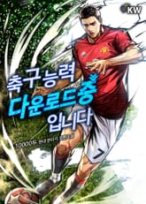 축구 능력 다운로드 중입니다 표지 이미지