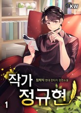 작가 정규현 표지 이미지