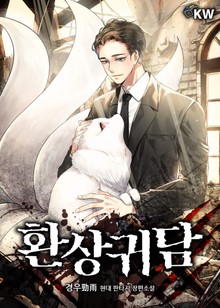 환상귀담