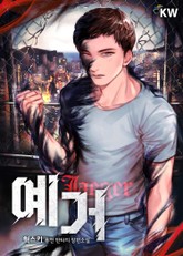 예거 표지 이미지