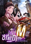 히트미 24화
