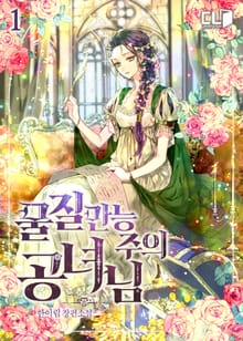 물질만능주의 공녀님