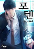 포텐 17화