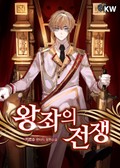 왕좌의 전쟁 1화