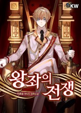 왕좌의 전쟁 표지 이미지