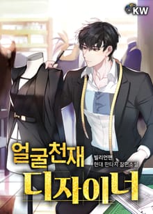 얼굴 천재 디자이너