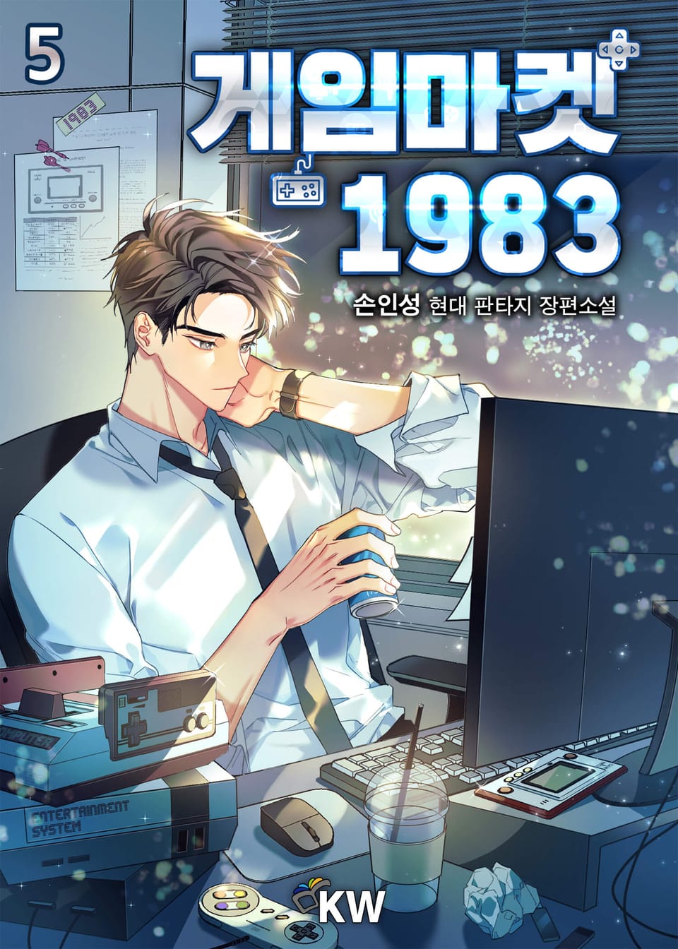 게임 마켓 1983 5권