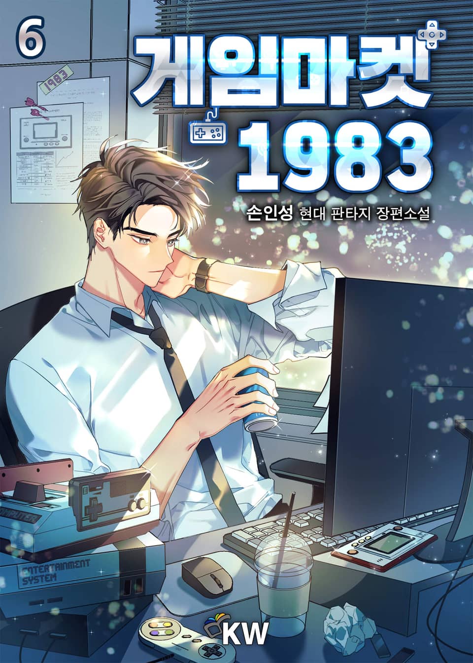 게임 마켓 1983 6권