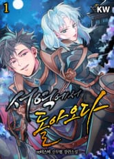 서역에서 돌아오다 표지 이미지