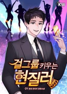 걸그룹 키우는 현질러