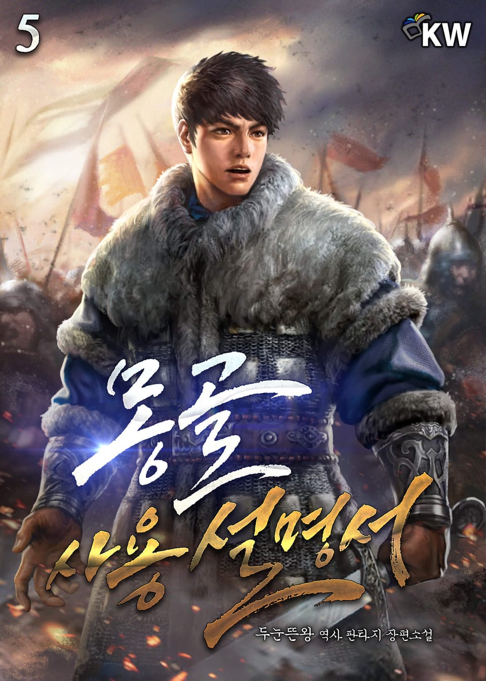 몽골 사용 설명서 5권