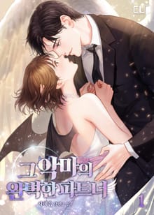그 악마의 완벽한 파트너