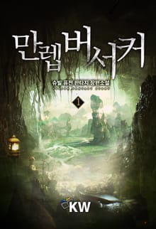 만렙 버서커