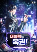내 능력 복권! 3화