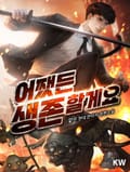 어쨌든 생존할게요 6화