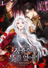 창조주의 뜻을 엎어라 표지 이미지