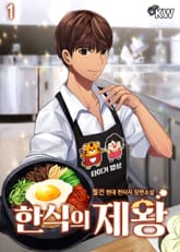한식의 제왕 표지 이미지