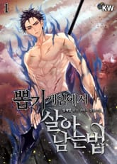 뽑기게임에서 살아남는 법 표지 이미지