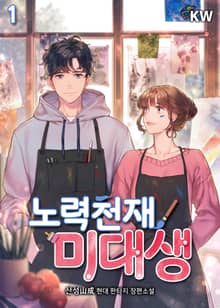 노력천재 미대생